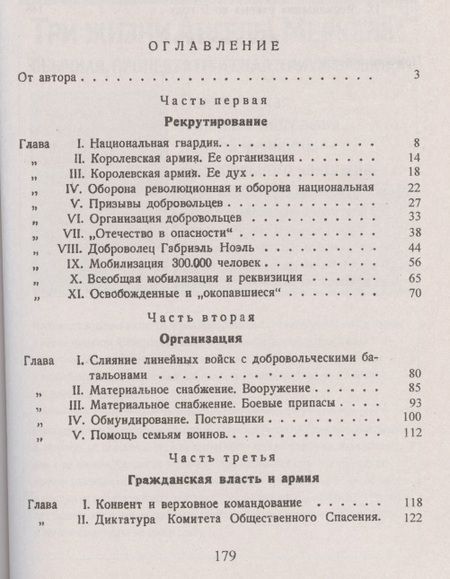 Фотография книги "Как побеждала Великая французская революция"