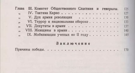 Фотография книги "Как побеждала Великая французская революция"