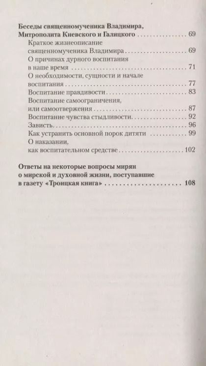 Фотография книги "Как построить семейную жизнь и воспитать детей. Уроки мудрости"