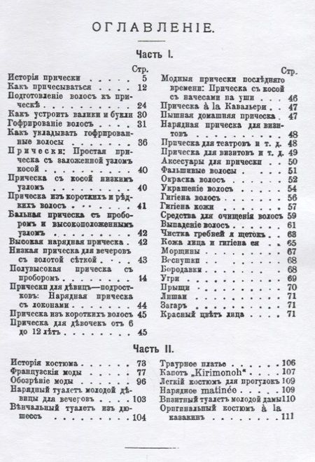 Фотография книги "Как причесываться и одеваться со вкусом Популярное руководство…(2 изд.) (м)"