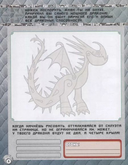 Фотография книги "Как приручить дракона 3. Время драконов (с наклейками)"