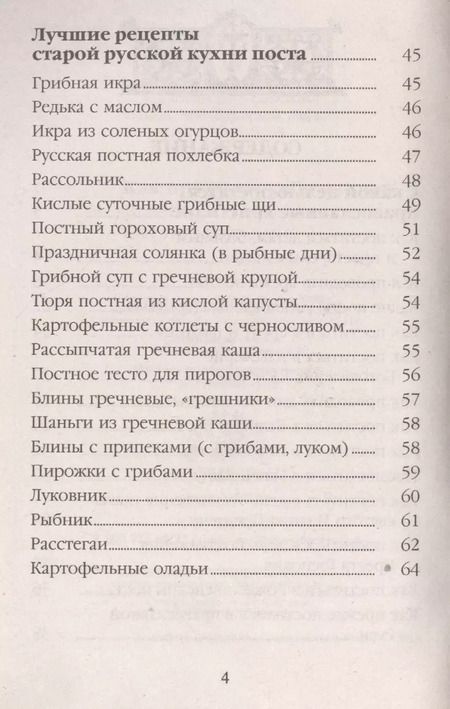 Фотография книги "Как приучить себя к посту. Как поститься детям, больным и престарелым людям. Как проводить время постов"