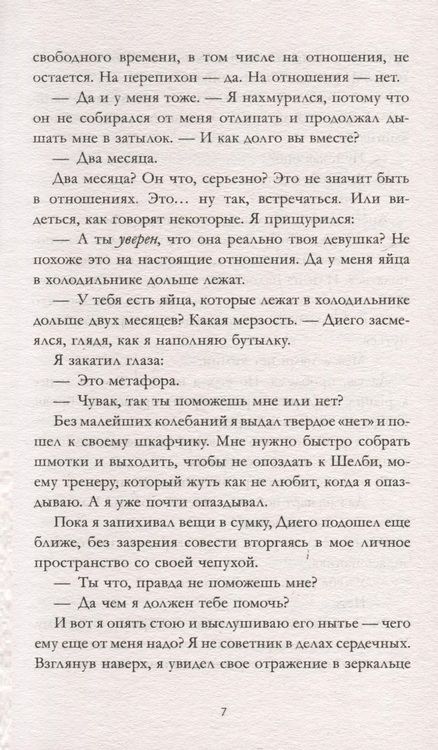 Фотография книги "Как проиграть в любви"