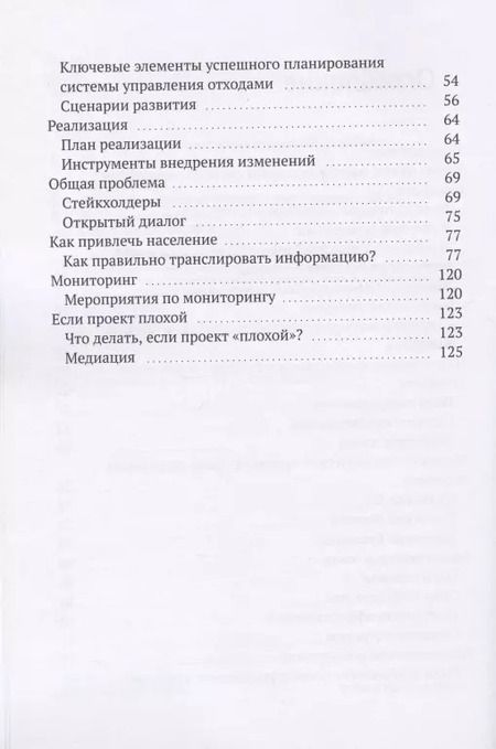 Фотография книги "Как решить проблему отходов?"