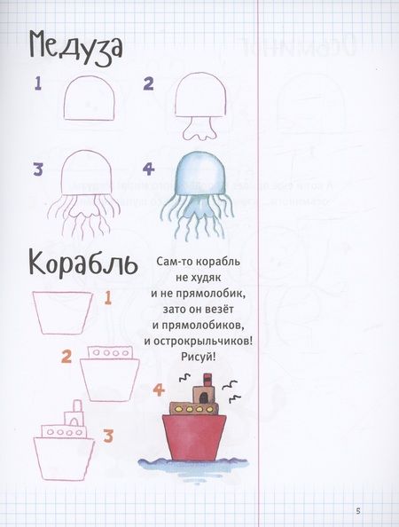 Фотография книги "Как рисовать худяков, острокрыльчиков и прямолобиков"