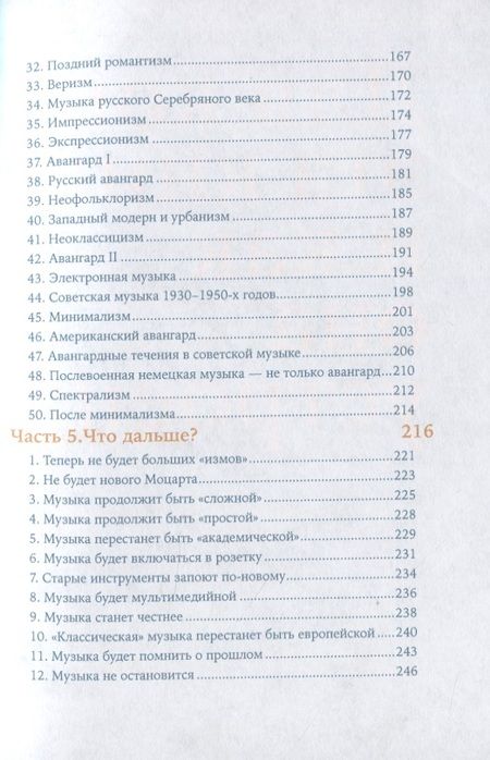 Фотография книги "Как слушать музыку"