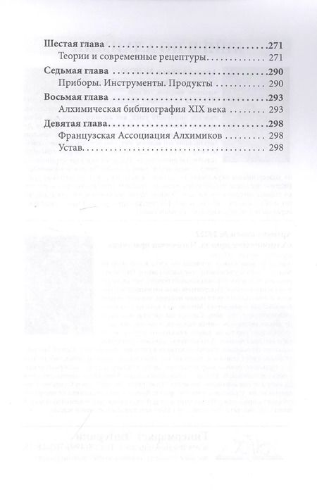 Фотография книги "Как стать алхимиком"