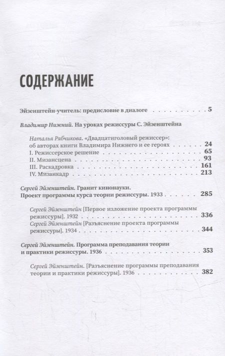 Фотография книги "Как стать Эйзенштейном. Краткий курс"
