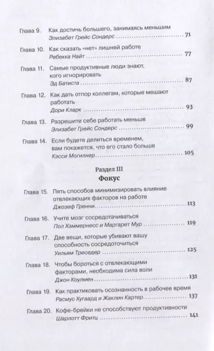 Фотография книги "Как стать продуктивнее"