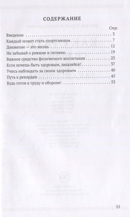 Фотография книги "Как стать сильным, ловким, закаленным2"