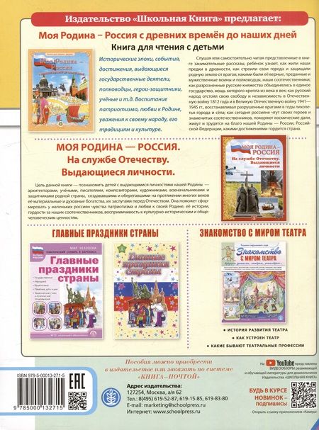 Фотография книги "Как устроен дом, где живу я и моя семья: Квартира в городе. Дом в деревне. Семья и родословная. Для занятий с детьми 5–7 лет"