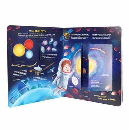 Фотография книги "Как устроен космос? Книжка с окошками"