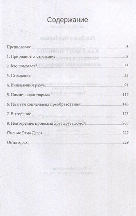 Фотография книги "Как я могу помочь? История и размышления о помогающих профессиях"