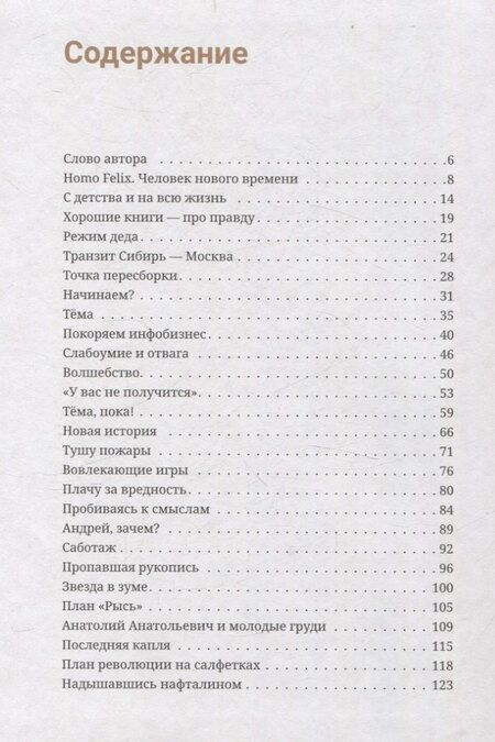 Фотография книги "Как я построил рынок книжных продюсеров"