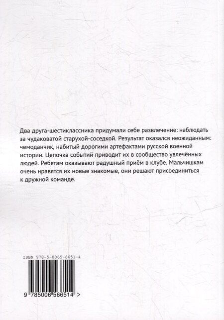Фотография книги "Как я захотел на Бородинскую битву"