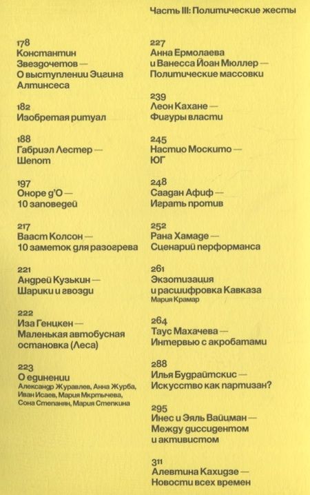 Фотография книги "Как жить вместе. Устанавливая отношения, размечая позиции"