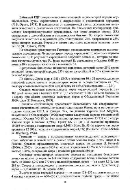 Фотография книги "Кахикало, Назарченко: Селекционно-генетические параметры хозяйственно-биологических призноаков черно-пестрой породы"