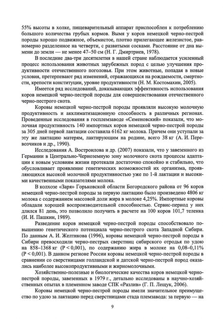 Фотография книги "Кахикало, Назарченко: Селекционно-генетические параметры хозяйственно-биологических призноаков черно-пестрой породы"