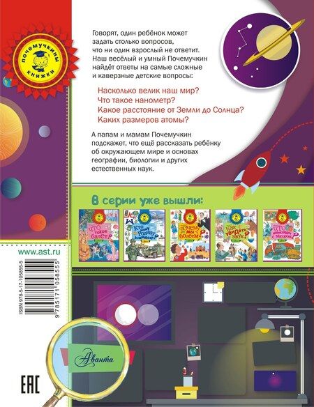 Фотография книги "Каких размеров вселенная?"