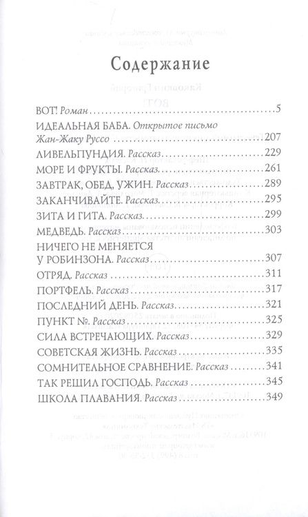 Фотография книги "Каковкин: Вот!"