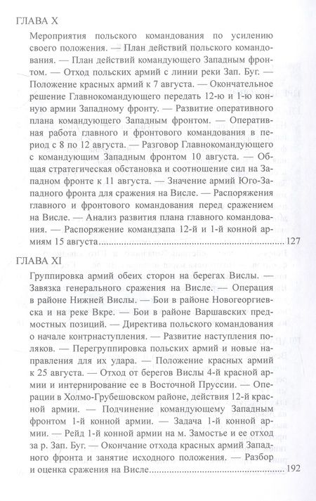 Фотография книги "Какурин: 1920. Война с белополяками. Поход Красной армии на Вислу"