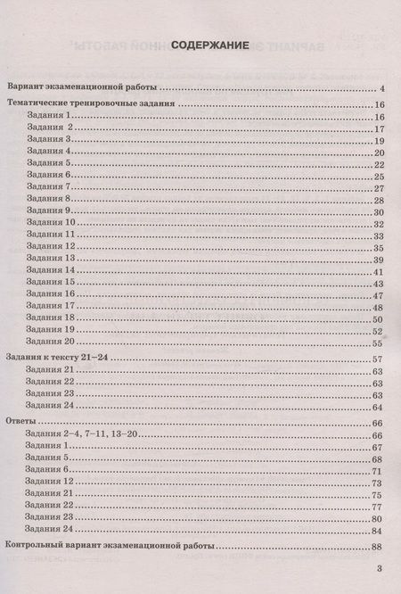 Фотография книги "Калачева: ОГЭ 2024. Обществознание. Супертренинг. Тематические тренировочные задания с ответами"
