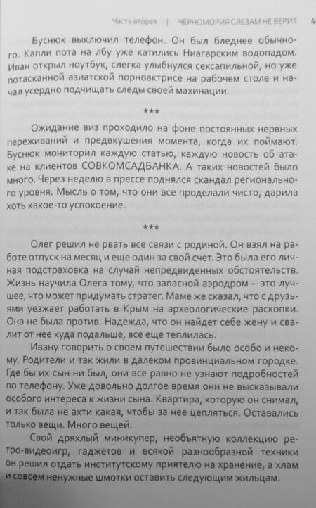 Фотография книги "Каланджи: Однажды в Черномории"