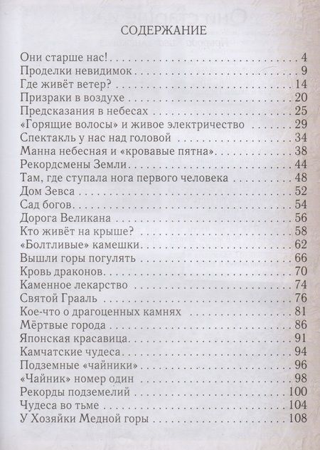 Фотография книги "Калашников: Тайны двух стихий. Земля и воздух - борьба или союз?"