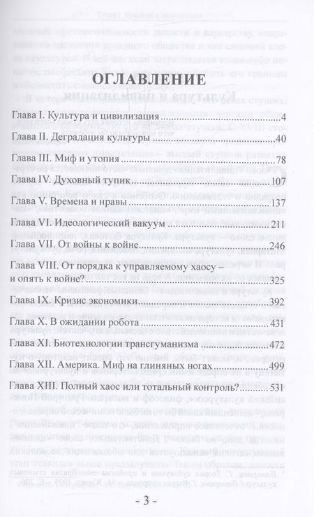 Фотография книги "Калашников: Западная цивилизация. Экзистенциальный кризис"