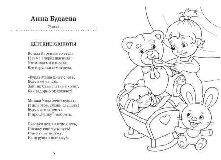 Фотография книги "Калашникова, Агеев, Чекер: Стихи-раскраски. Игрушки"