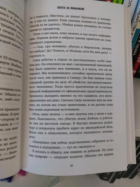 Фотография книги "Калашникова: Записки криминального журналиста. Истории, которые не дадут уснуть"