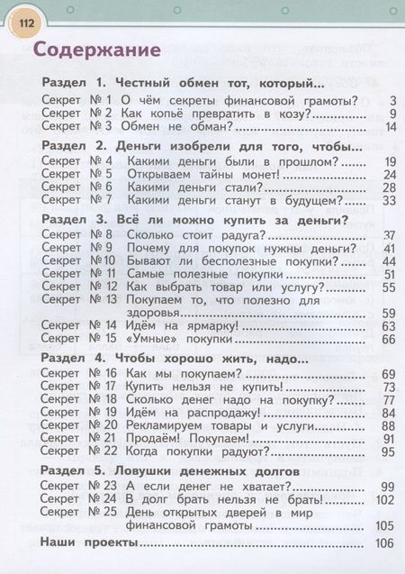Фотография книги "Калашникова, Жаркова, Белорукова: Секреты финансовой грамоты. 2 класс. Учебное пособие"