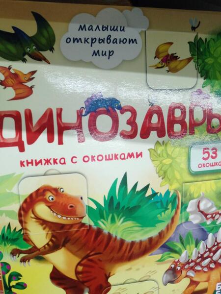 Фотография книги "Калаус: Динозавры"