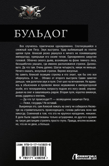Фотография книги "Калбазов: Бульдог. В начале пути. Экзамен на зрелость. Хватка: сборник"