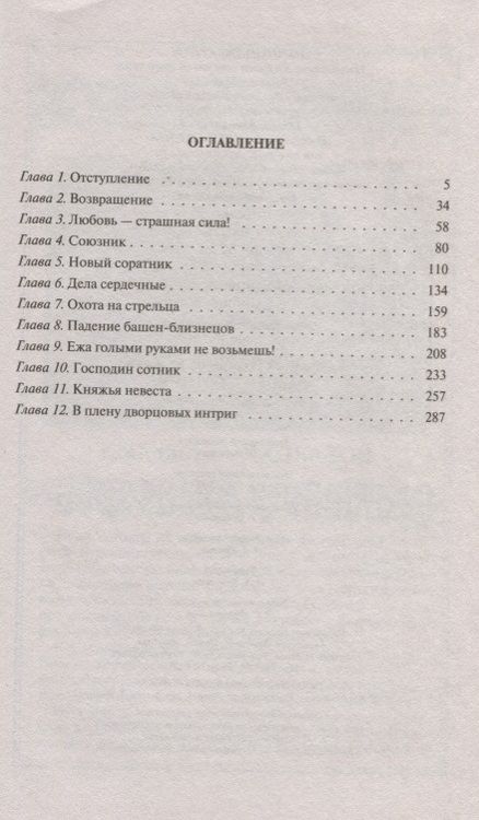 Фотография книги "Калбазов: Фаворит. Сотник"