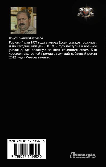 Фотография книги "Калбазов: Неигрок. Победитель"