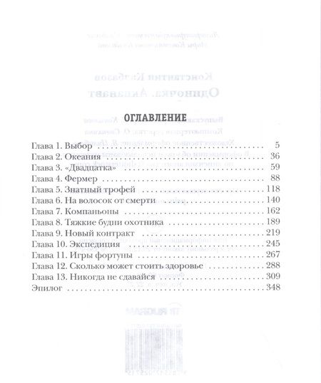 Фотография книги "Калбазов: Одиночка. Акванавт. Книга 1"