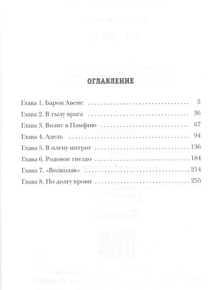 Фотография книги "Калбазов: Пес. Боец. Книга 2"