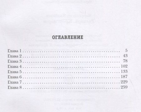 Фотография книги "Калбазов: Рыцарь. Книга 3. Кроусмарш"