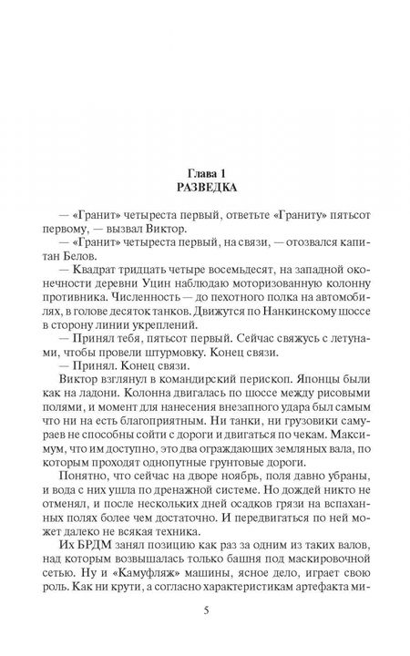 Фотография книги "Калбазов: Танкист. Поручик"