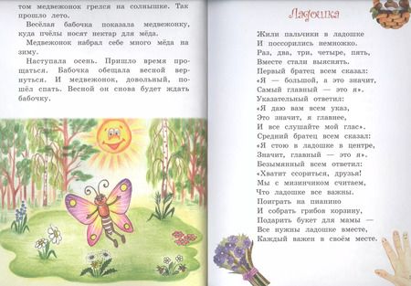 Фотография книги "Калейдоскоп историй. Сказки, стихи, басни"
