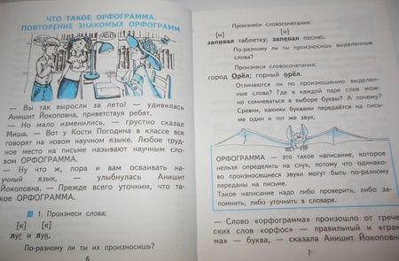 Фотография книги "Каленчук, Чуракова, Байкова: Русский язык. 3 класс. Учебник. В 3-х частях. Часть 1. ФГОС"