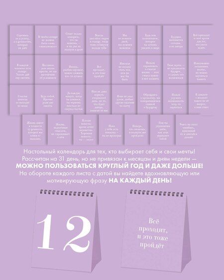 Фотография книги "Календарь 2025г 120*145 "Лавандовые мечты" настольный, домик"