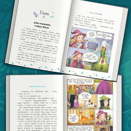 Фотография книги "Каленгула: Коты и волшебницы. Том 1. Колдуй, ошибайся, дружи"