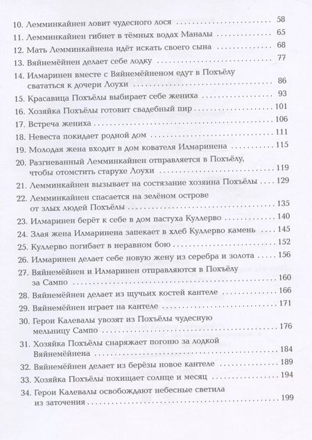 Фотография книги "Калевала: Карело-финский эпос"