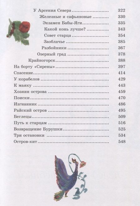 Фотография книги "Каликинская: По дорогам Сказанщины"