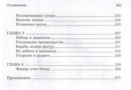 Фотография книги "Калиниченко: Бобби Фишер. Классический учебник шахмат"