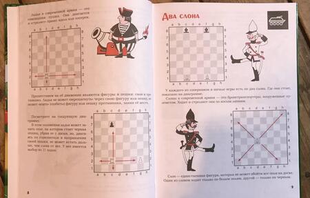 Фотография книги "Калиниченко, Ионов: Шахматная грамматика для детей и их родителей"