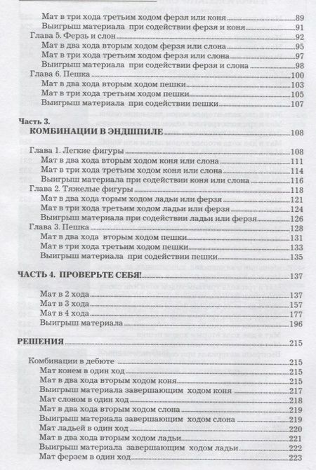 Фотография книги "Калиниченко: Учебник шахматных комбинаций для юных чемпионов + решебник"