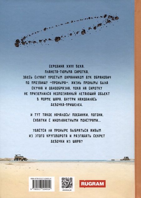 Фотография книги "Калиничев: Девочка из шара"